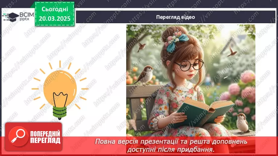 №028 - Міжнародний день книги.6 №028 - Міжнародний день книги.6
