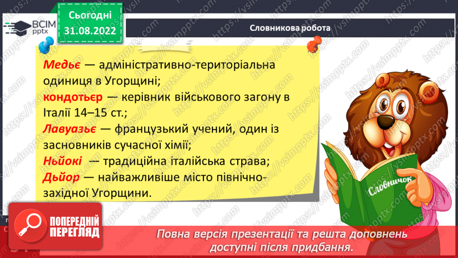 №010 - Написання м’якого знака в словах іншомовного походження.10