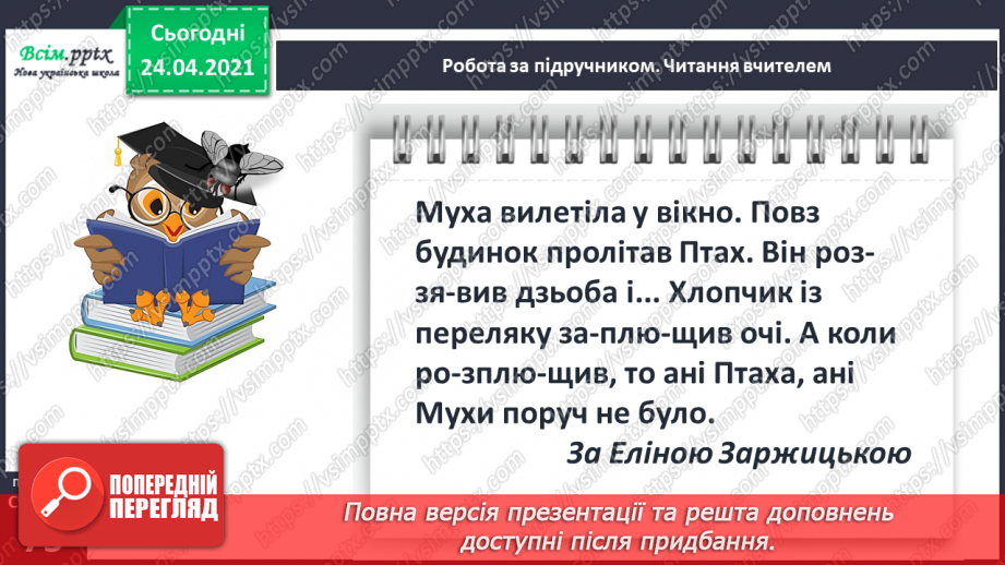 №170 - Букви Ч і ч. Письмо великої букви Ч. Текст. Послідовність подій. Передбачення.13