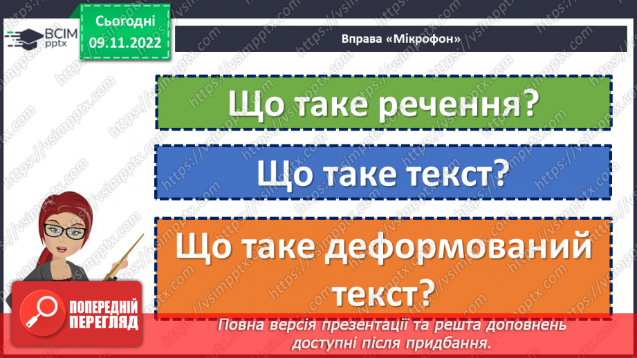 №051 - Урок розвитку зв’язного мовлення 6. Для чого лисиці хвіст. Відновлення деформованого тексту.5