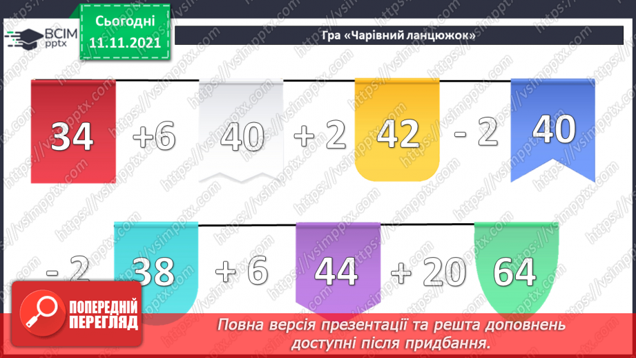 №034 - Задачі  на  знаходження  третього  числа  за  сумою  двох  інших.2