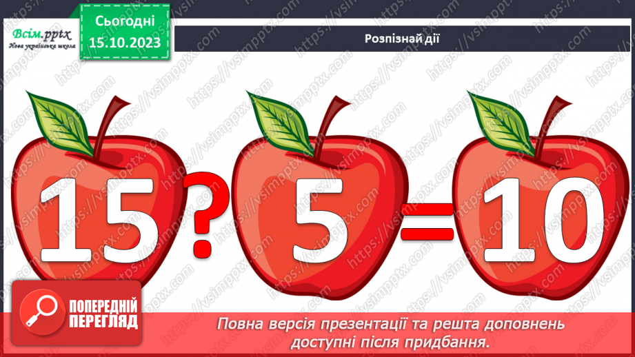 №025-26 - Вправи і задачі на засвоєння таблиць додавання і віднімання. Периметр многокутників.2