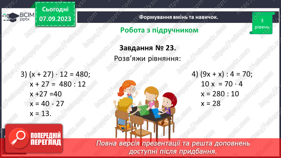 №002 - Числові та буквені вирази . Формули. Рівняння. Текстові задачі.30