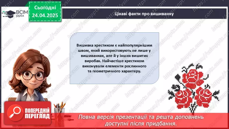 №032 - День вишиванки.18 №032 - День вишиванки.18