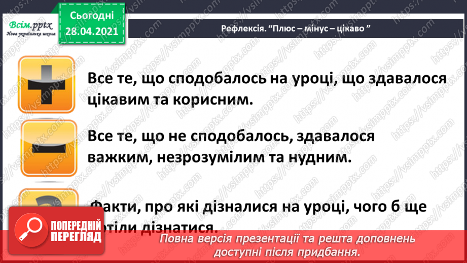 №007 - Дужки і порядок дій у виразах. Розв’язування задач з двома запитаннями. Периметр квадрата і прямокутника24