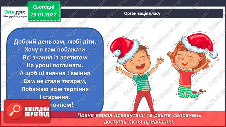 №101 - Письмове віднімання чисел із переходом через розряд. Перевірка правильності обчислень.1