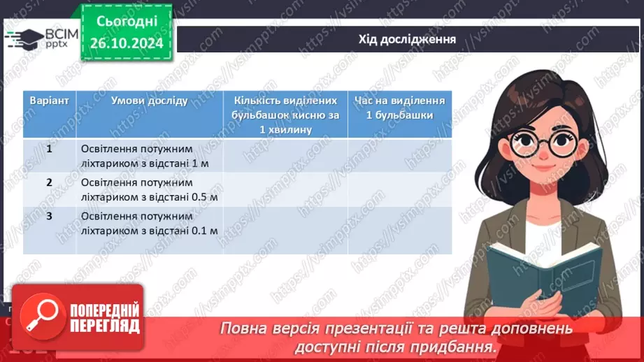 №29 - Узагальнювальні дослідницькі завдання.12 №29 - Узагальнювальні дослідницькі завдання.12