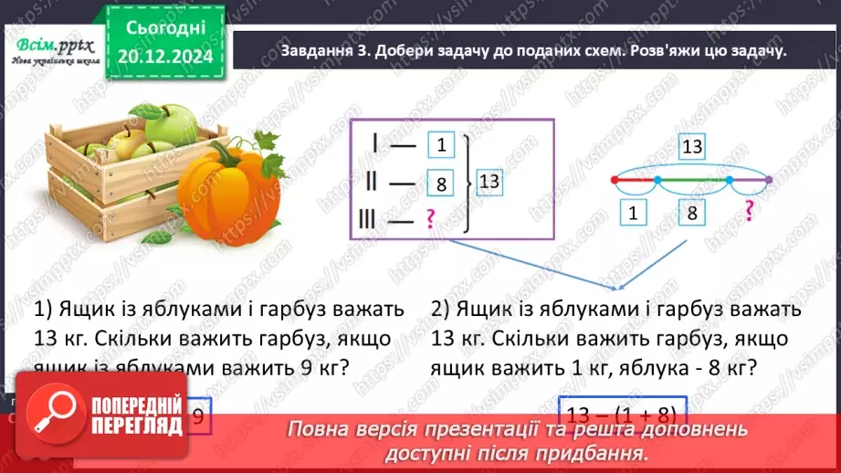 №066 - Розв’язуємо складені задачі на знаходження третього доданка17