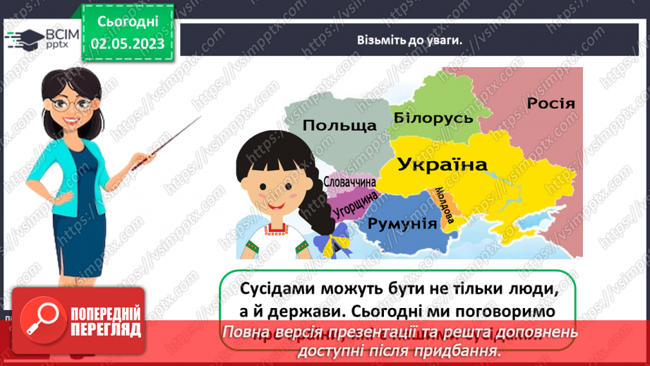 №0103 - Україна – європейська держава4 №0103 - Україна – європейська держава4