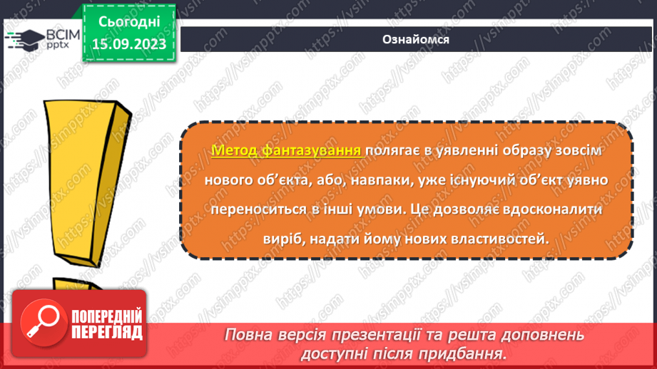 №07 - Проєктна робота «Заготовлення ескізів чудових перетворень».8