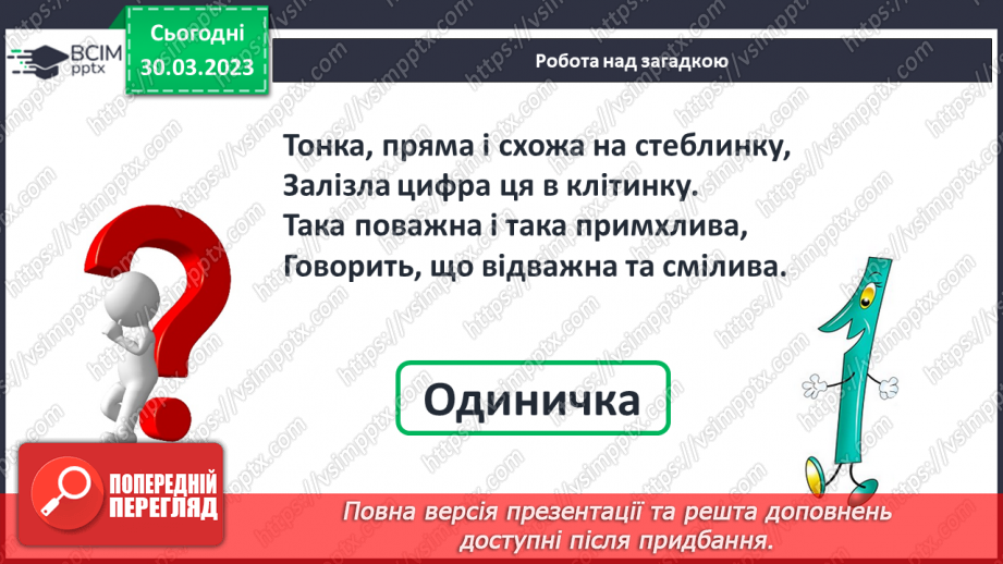 №0117 - Віднімання виду 48 – 5. Знаходження невідомого доданка. Задача на знаходження невідомого від’ємника.4 №0117 - Віднімання виду 48 – 5. Знаходження невідомого доданка. Задача на знаходження невідомого від’ємника.4