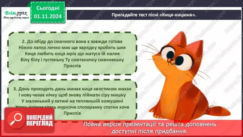 №11 - Різнобарв’я голосів оркестру  Симфонічна казка (продовження). Група дерев’яних духових інструментів оркестру.13