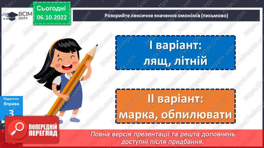 №029 - Омоніми.16 №029 - Омоніми.16