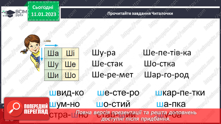 №0065 - Велика буква Ш. Читання слів, речень і тексту з вивченими літерами16