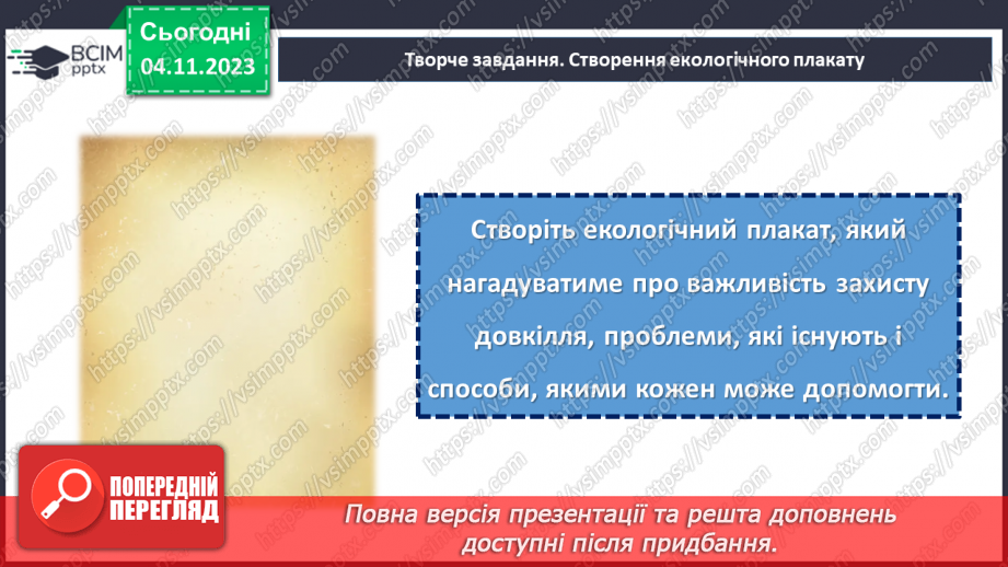 №11 - Захист довкілля: екологічні проблеми та їх вирішення.25