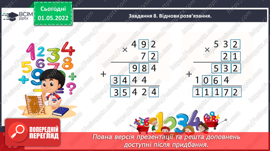 №158 - Розв’язуємо задачі21
