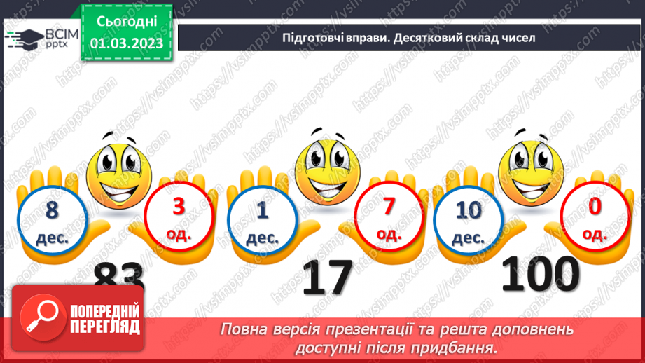 №0103 - Повторення3 №0103 - Повторення3