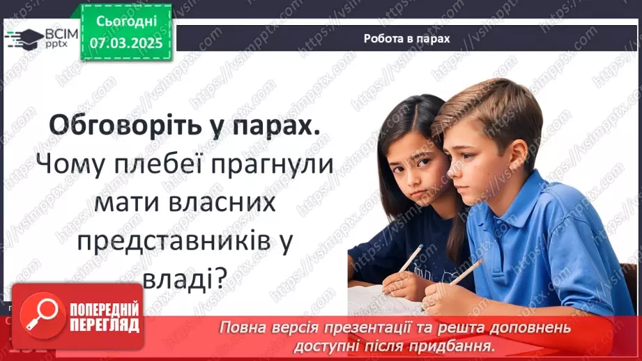 №51 - Суспільний устрій Риму19 №51 - Суспільний устрій Риму19