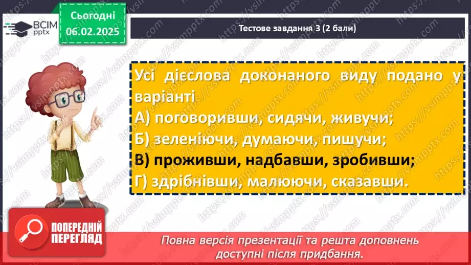 №065 - Діагностувальна робота №5 з теми «Дієприслівник» (тестові завдання та відкриті питання) + аудіювання20 №065 - Діагностувальна робота №5 з теми «Дієприслівник» (тестові завдання та відкриті питання) + аудіювання20