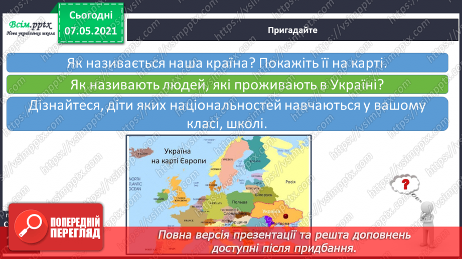 №092 - Хто є громадянами України4 №092 - Хто є громадянами України4