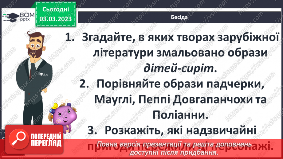 №45 - Марк Твен «Пригоди Тома Соєра» Світ дитинства в романі.3