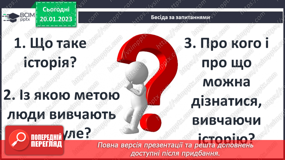 №20 - Історія як наука і навчальний предмет.3