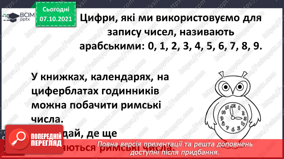 №038 - Римські числа. Сірникові головоломки6 №038 - Римські числа. Сірникові головоломки6