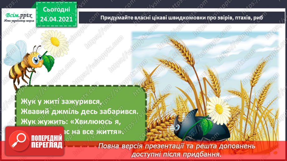 №20 - Вправа: утворення рибок із геометричних фігур. Малювання рибок в акваріумі (воскові олівці)20