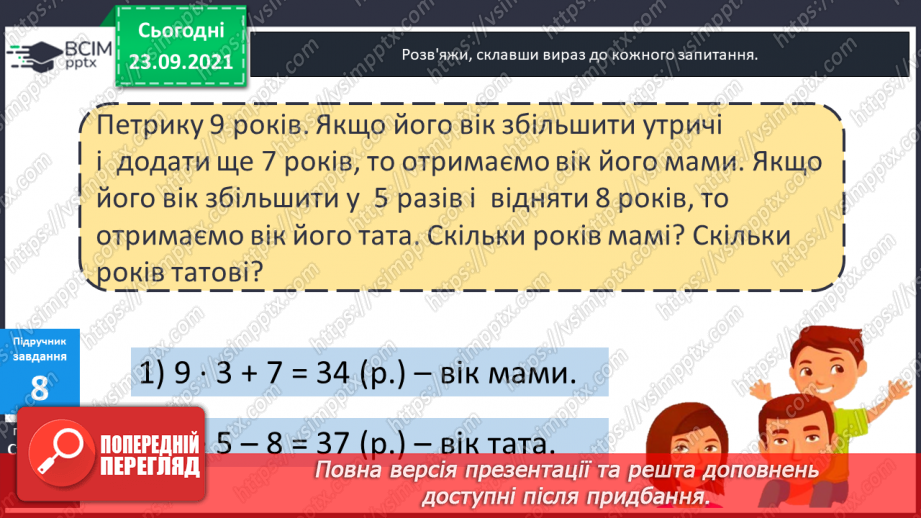 №027 - Переставний закон множення.19