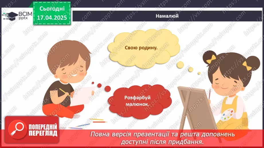 №092 - Чому треба слухатися батьків. Виготовляємо листівку22 №092 - Чому треба слухатися батьків. Виготовляємо листівку22