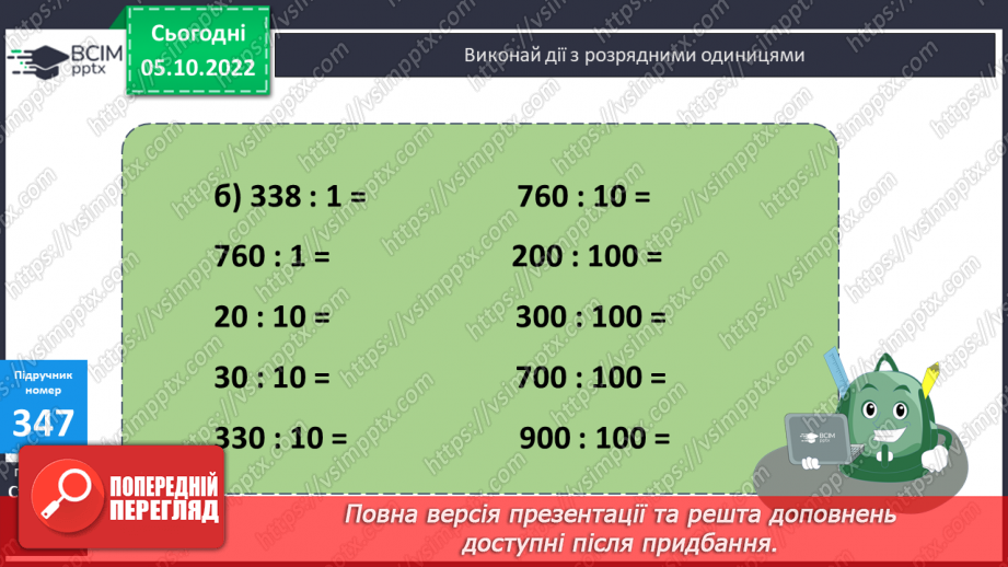 №036 - Письмове множення на розрядне число. Одиниці довжини9 №036 - Письмове множення на розрядне число. Одиниці довжини9