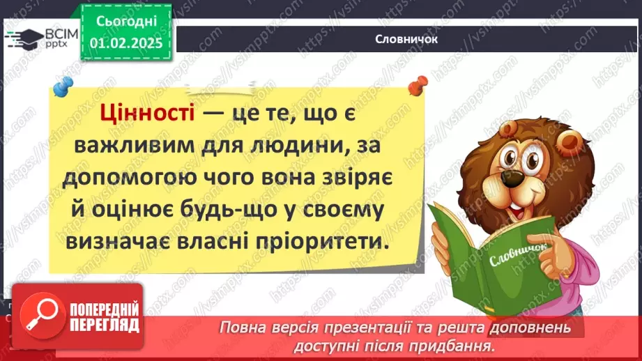 №21 - Психічний розвиток підлітка.12