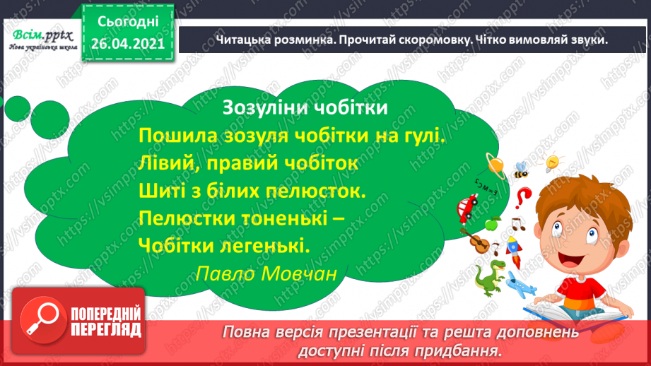 №104 - 105 - Перевіряю свої досягнення. Підсумок за розділом «Надійшла весна прекрасна…». Робота з дитячою книжкою3