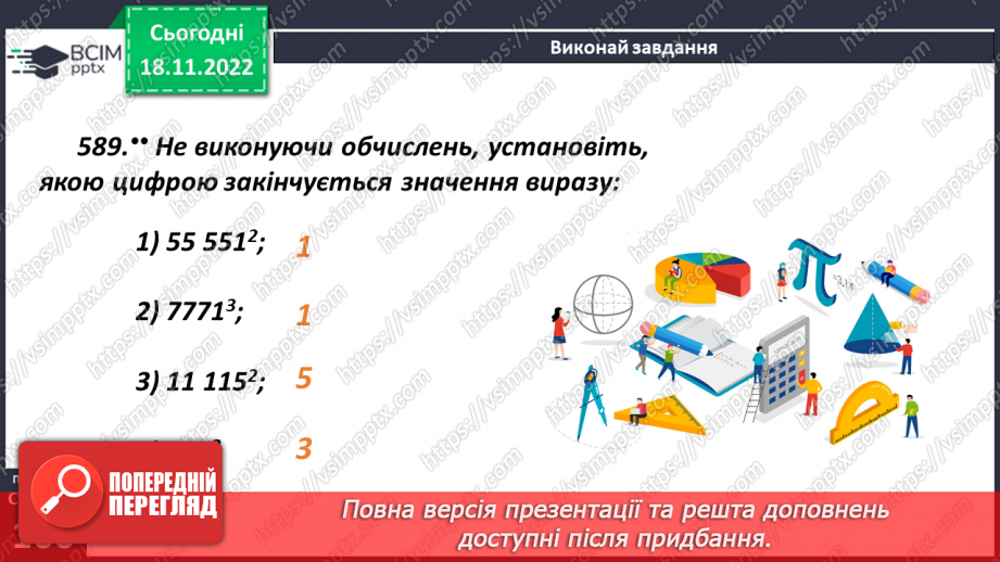 №067 - Квадрат і куб числа13 №067 - Квадрат і куб числа13