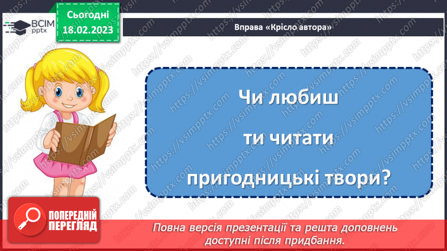 №086 - Діагностувальна робота 4. Аудіювання.  Підсумок за розділом «Казки маленькі, а розуму в них багато».(18