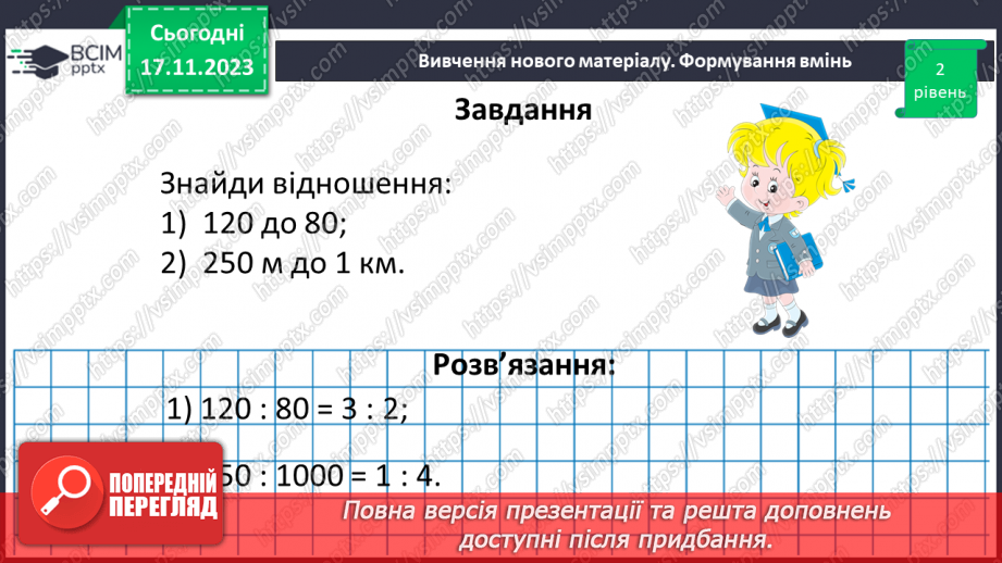 №063-64 - Систематизація знань і підготовка до тематичного оцінювання.20