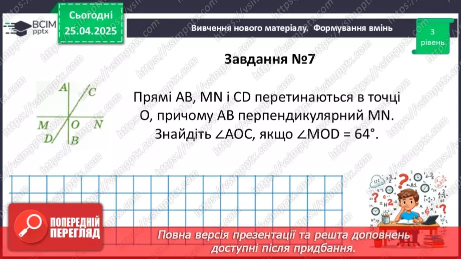 №64 - Взаємне розміщення прямих на площині.41 №64 - Взаємне розміщення прямих на площині.41