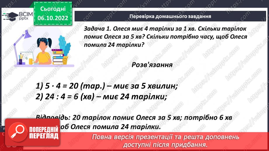 №039 - Задачі на рух4 №039 - Задачі на рух4