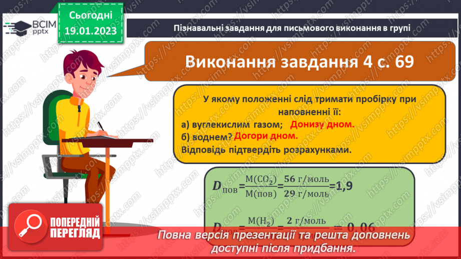 №39 - Робочий семінар №6. Розрахунки за хімічними формулами.20