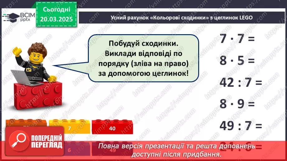 №111 - Розв’язування вправ і задач на засвоєння вивчених таблиць множення і ділення3
