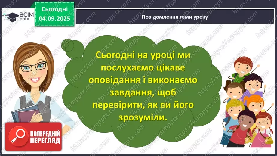 №011 - Діагностувальна робота. Аудіювання7 №011 - Діагностувальна робота. Аудіювання7