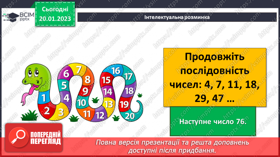 №39 - Інструктаж з БЖД. Створюємо вікторину.4