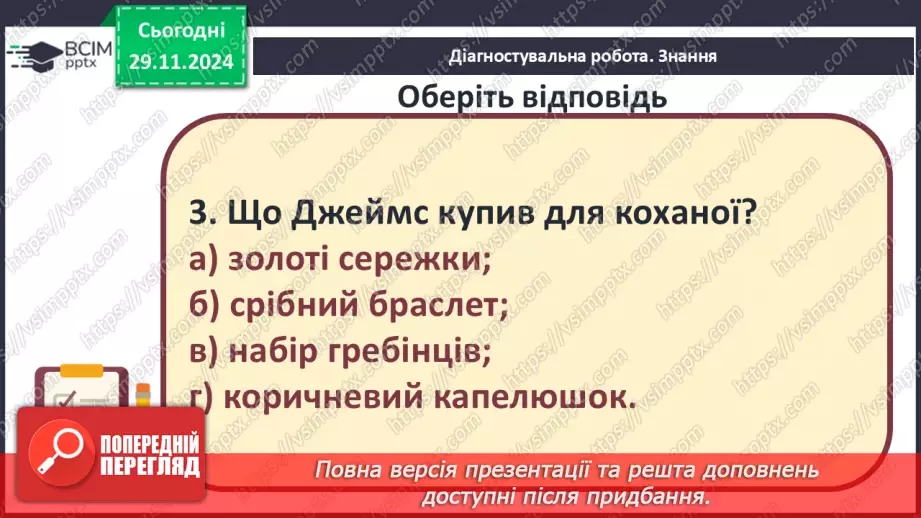 №27 - Узагальнення вивченого. Діагностувальна робота №48