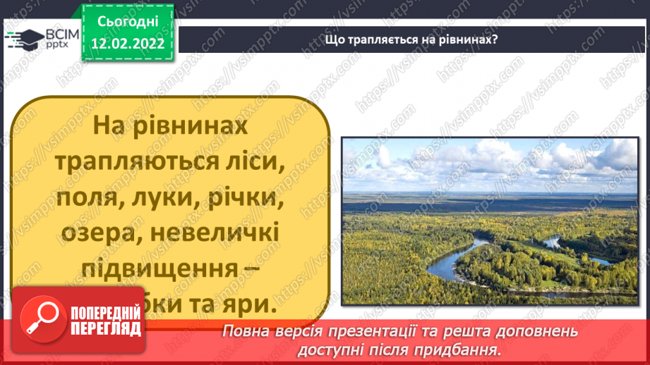 №068 - Які форми земної поверхні переважають в Україні?10