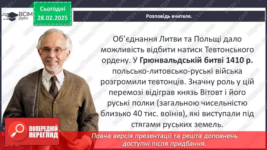№25 - Кревська унія 1385 р. і українські території. Галичина та Західне Поділля в складі Польського королівства.14