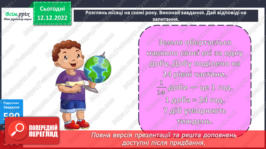 №066 - Одиниці вимірювання часу. Рік. Задачі та дослідження на визначення тривалості подій, часу початку та закінчення.18