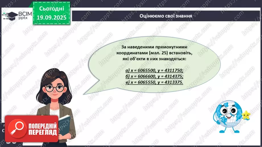 №09 - Визначаємо прямокутні координати точок.22 №09 - Визначаємо прямокутні координати точок.22