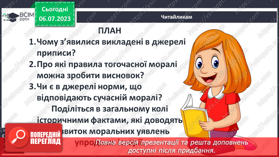№032 - Права та обов’язки людини впродовж історії15 №032 - Права та обов’язки людини впродовж історії15