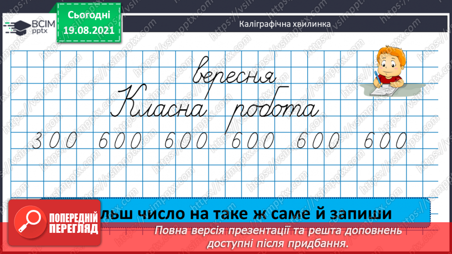 №003 - Повторення співвідношення між компонентами і результатом множення. Складання і розв’язування задач на четверте пропорційне та рівняння.5