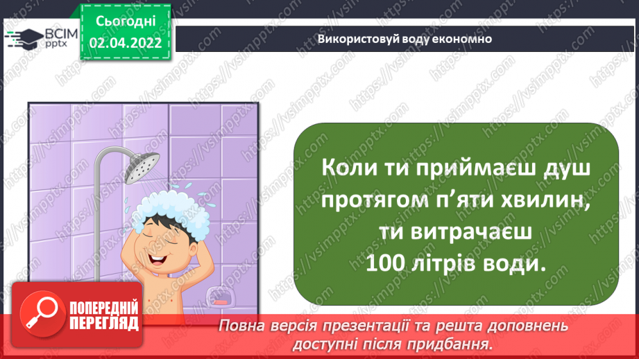 №084 - Чому слід заощаджувати енергію та ресурси? Готуємо проект. Позбудься зайвого!17 №084 - Чому слід заощаджувати енергію та ресурси? Готуємо проект. Позбудься зайвого!17